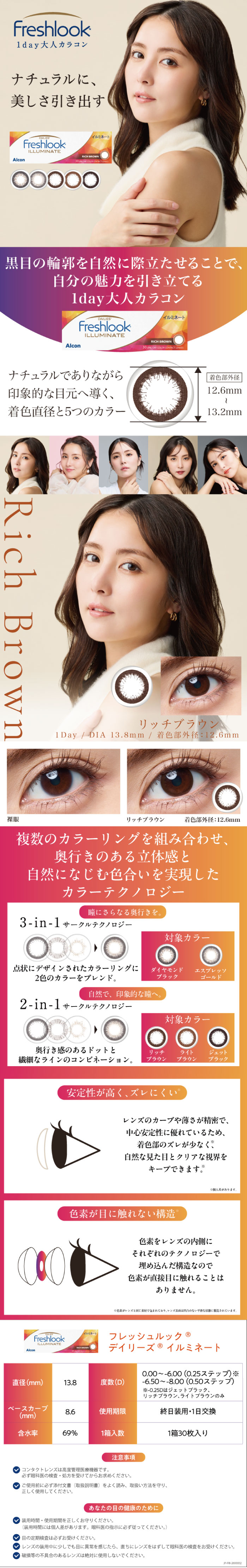 フレッシュルックデイリーズイルミネートリッチブラウン