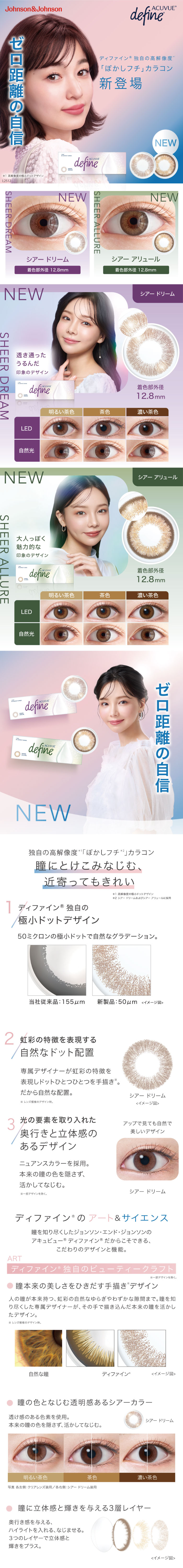 ワンデーアキュビューディファインシアーアリュール