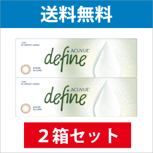 ワンデーアキュビューディファインモイスト シアーアリュール