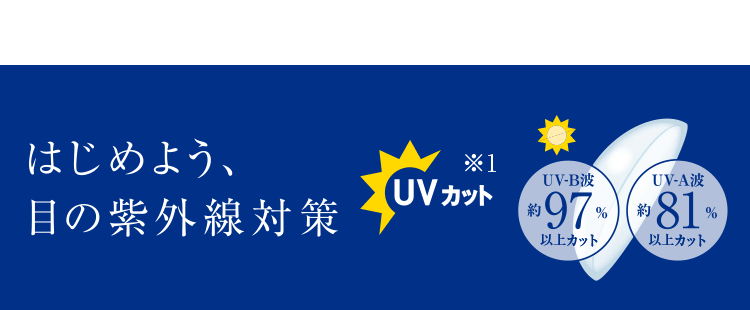 ワンデーアキュビューモイスト 保湿