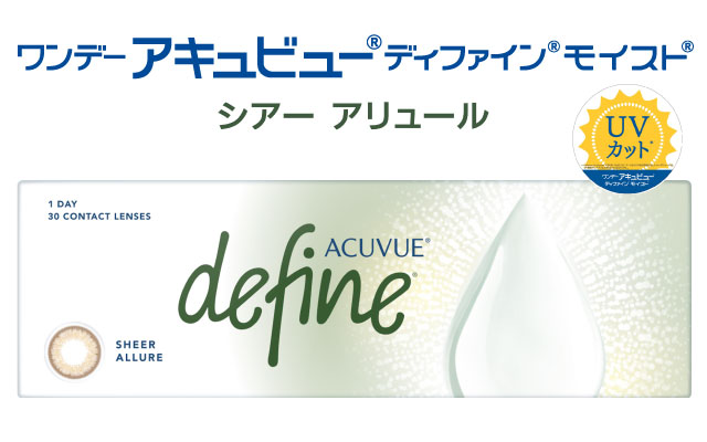 ワンデーアキュビューディファインモイスト シアーアリュールの商品写真