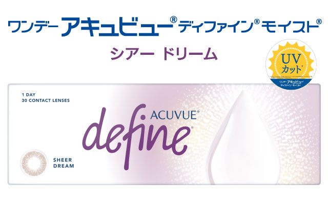 ワンデーアキュビューディファインモイスト シアードリームの商品写真