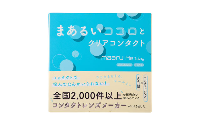 マールミーワンデーの商品写真