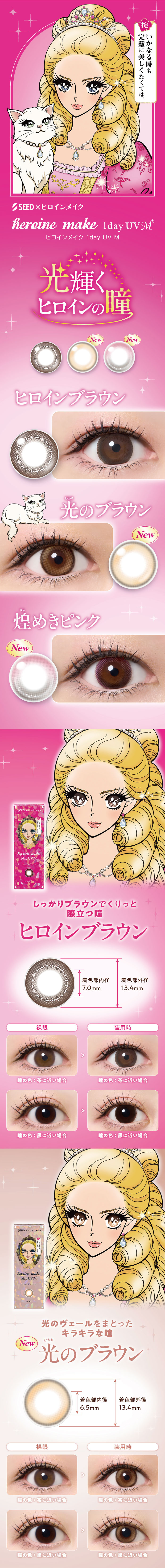 ヒロインメイクワンデーUVM